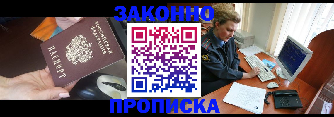 прописка законно в Волчанске