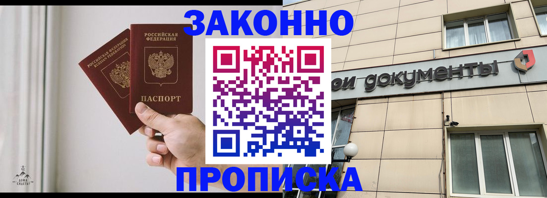 прописка в Волчанске